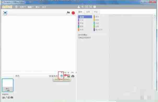 scratch怎么创建箭头-scratch创建箭头的方法