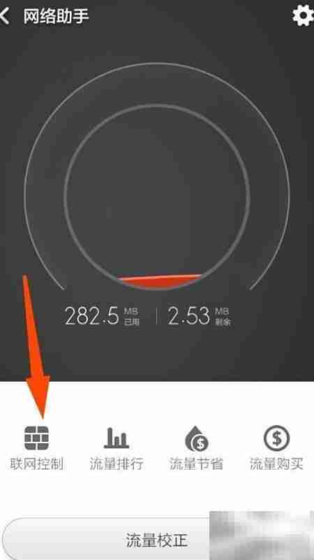 手机禁用APP联网方法
