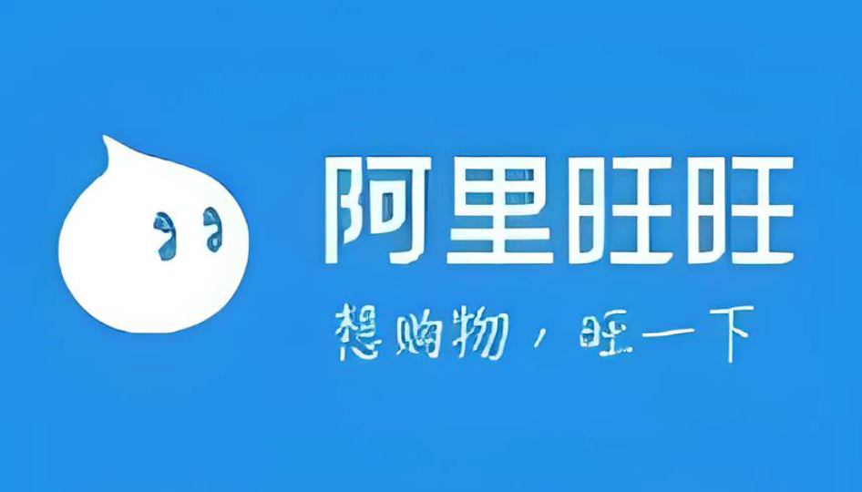 阿里旺旺网页版登录入口位置