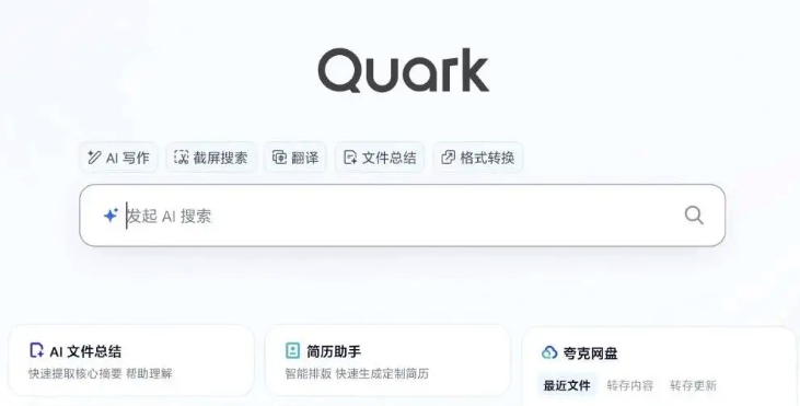 夸克PC版怎么使用网页截图_夸克PC版网页长截图与区域截图教程