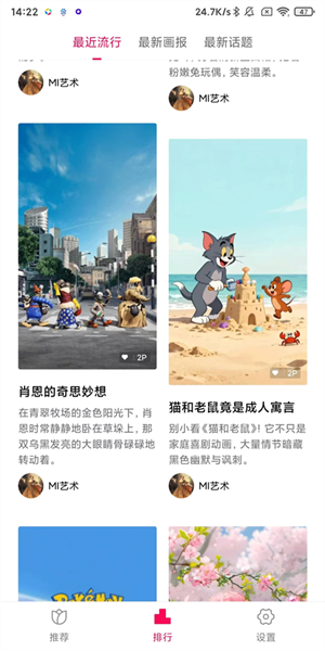 《小米画报》下载图片方法