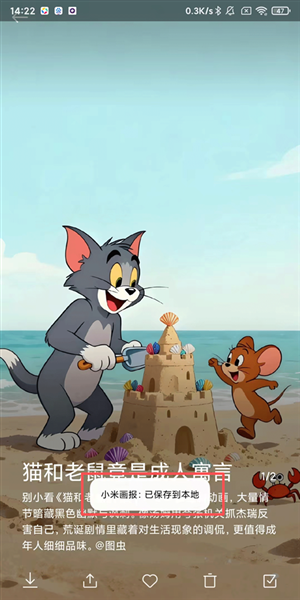 《小米画报》下载图片方法