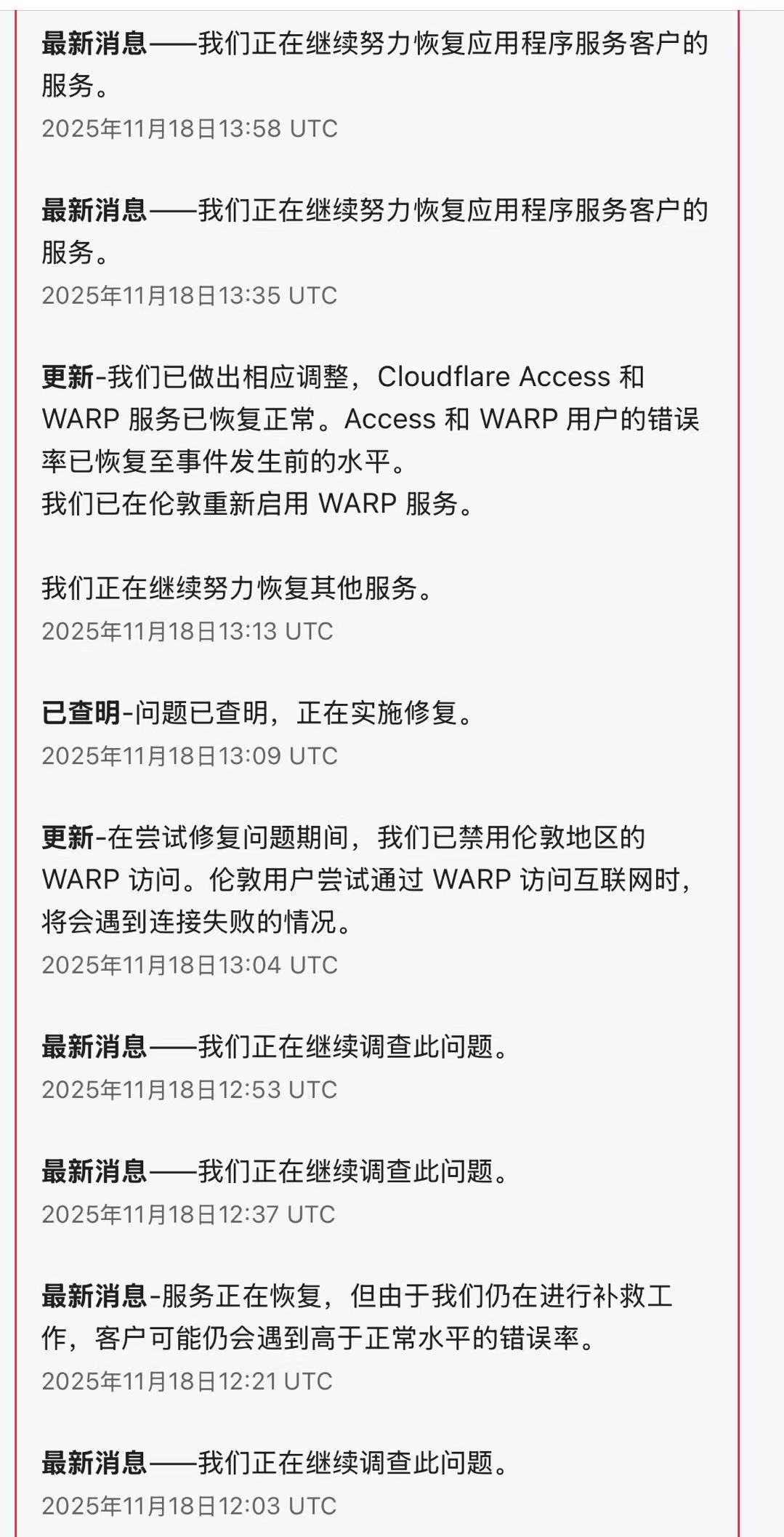 Cloudflare服务中断事件深度解析