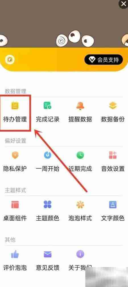 待办泡泡如何删除待办事项