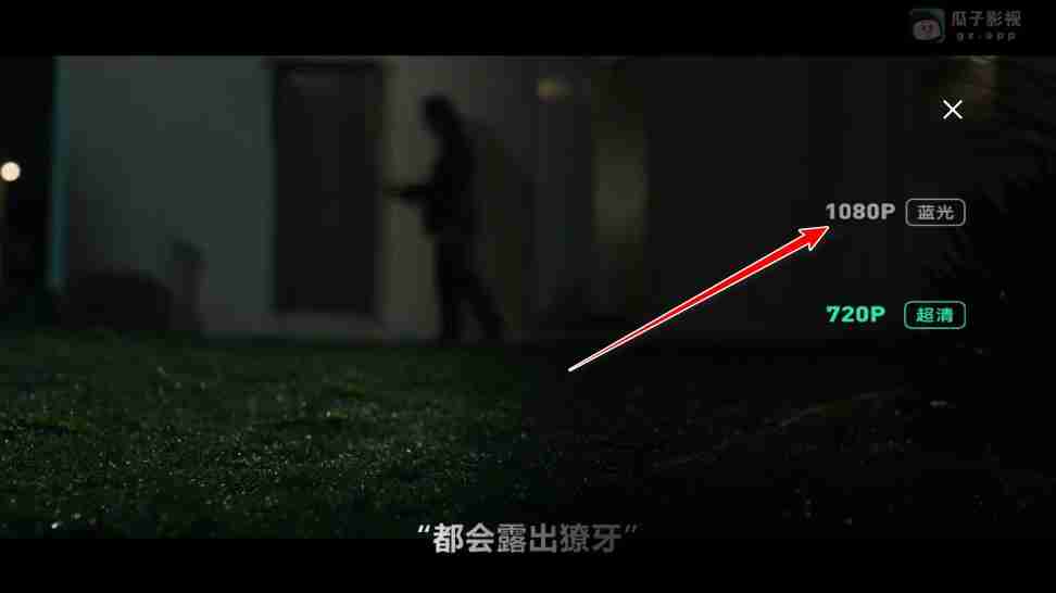 瓜子影视app蓝光模式切换方法