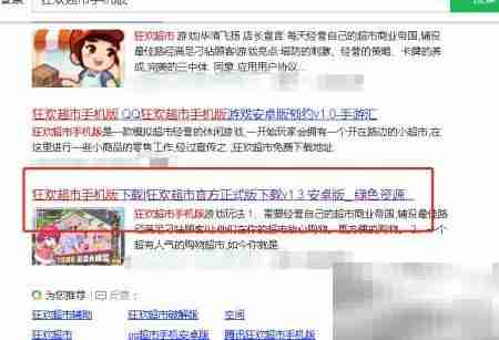 狂欢超市手机版下载指南