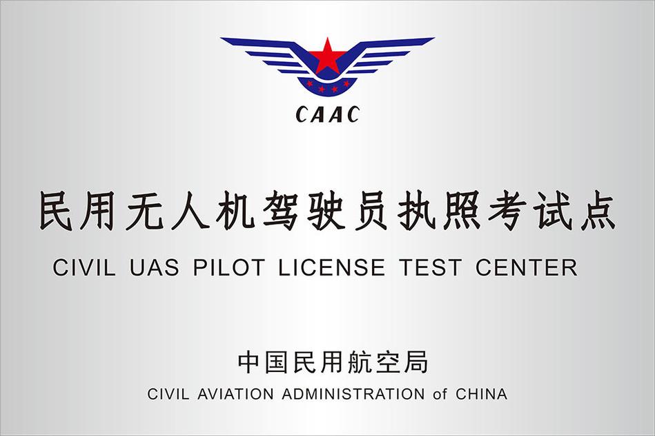 无人机考证手机登录入口官网首页