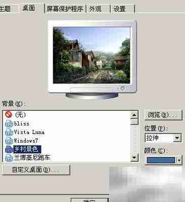 XP系统更换桌面背景方法