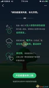 支付宝能量雨入口位置及参与攻略