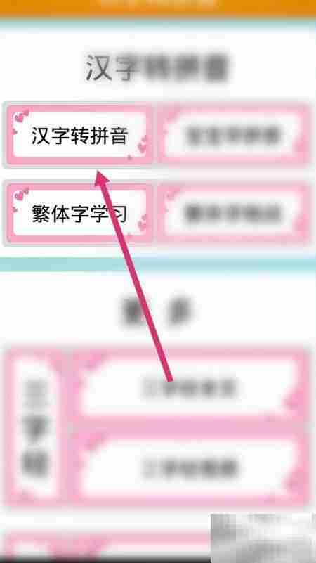 高铁拼音如何用软件转换