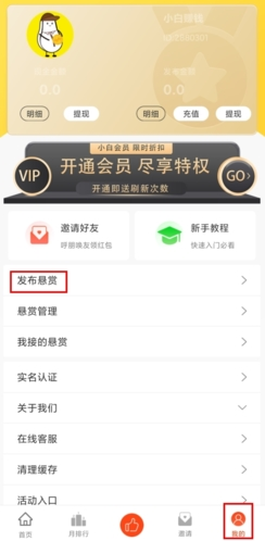 小白赚钱任务怎么拿