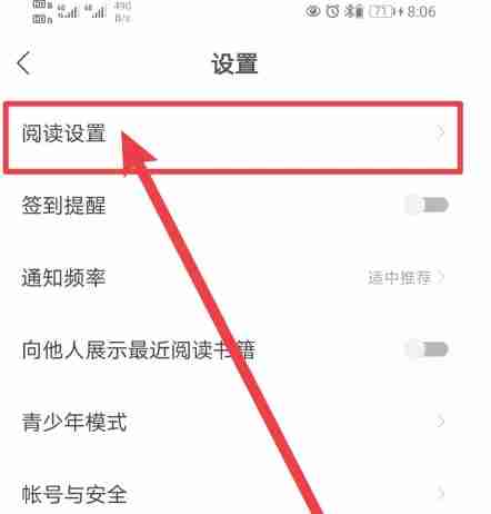 速读免费小说app互动通知开启方法