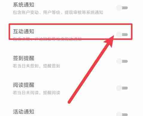 速读免费小说app互动通知开启方法