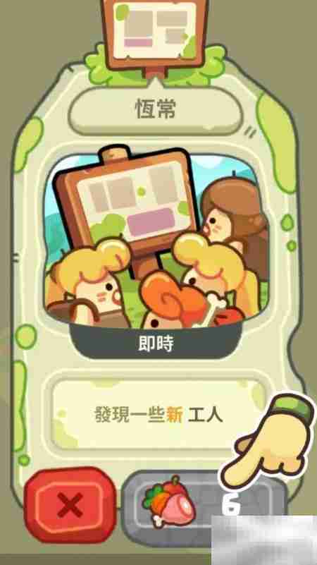 轻松做黄帝:发现新工人的秘诀