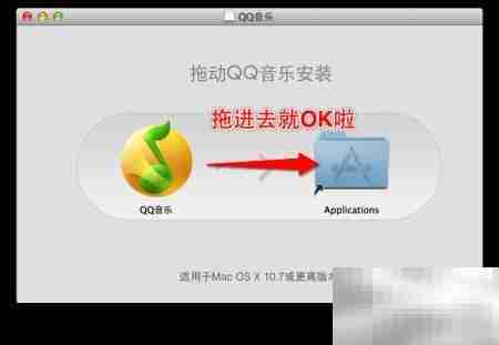 MacBook安装QQ音乐教程