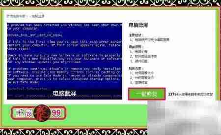 百度电脑专家:蓝屏修复指南