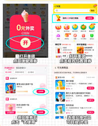 美团外卖0元购怎么领？入口位置揭秘