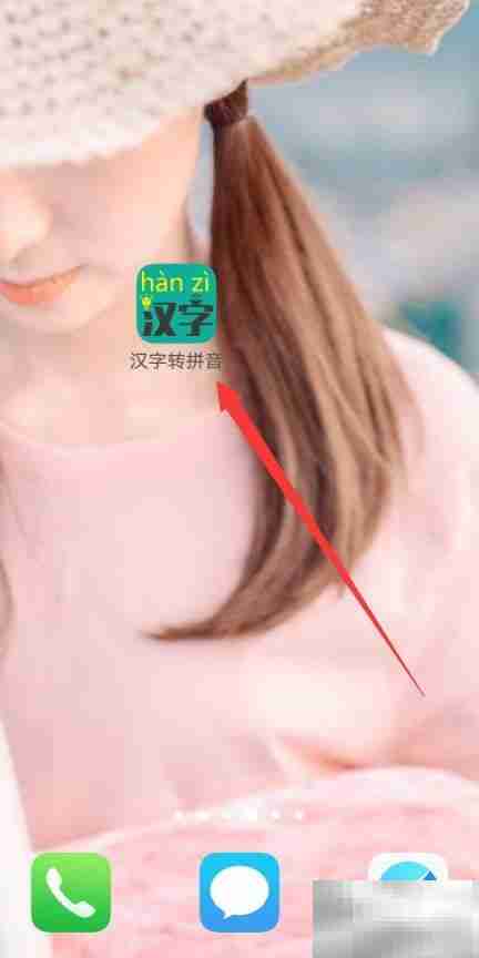 如何用软件将汉字转为拼音