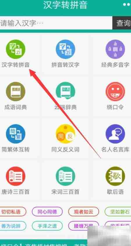 如何用软件将汉字转为拼音
