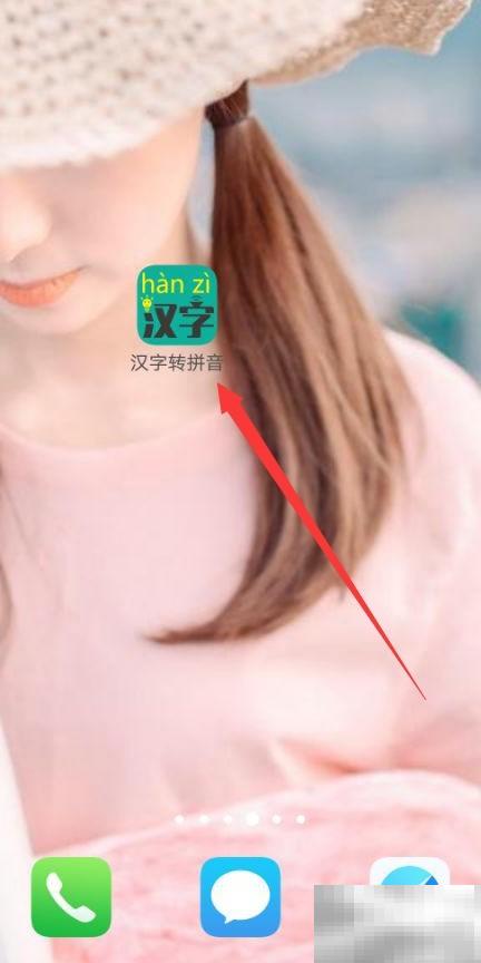 汉字转拼音工具推荐及使用方法