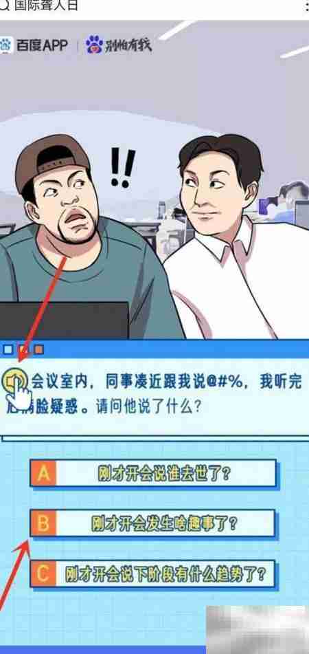 百度App职场听力测试方法