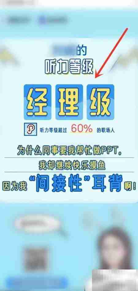 百度App职场听力测试方法