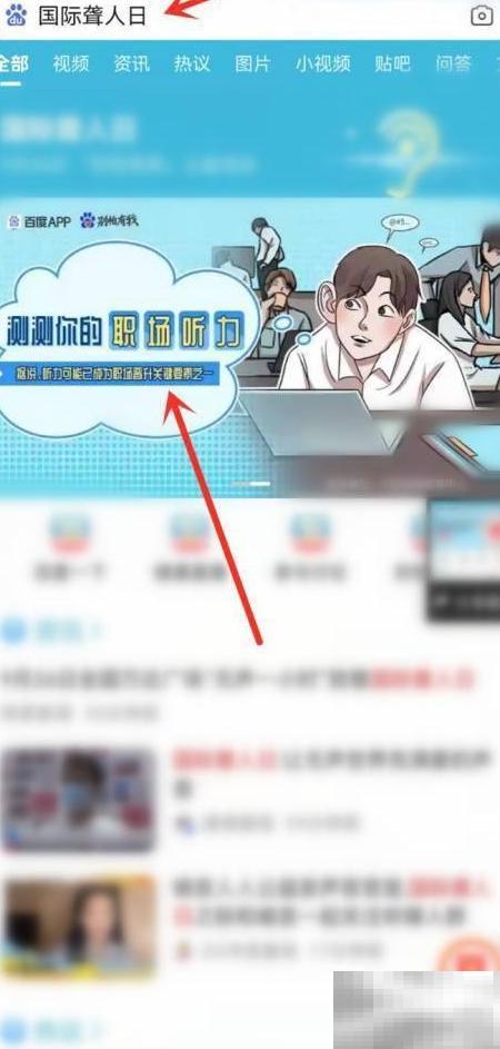 职场听力测试怎么测？百度App实测方法