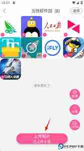 美印兔兔如何上传照片