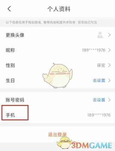 《台州出行》注销账号方法
