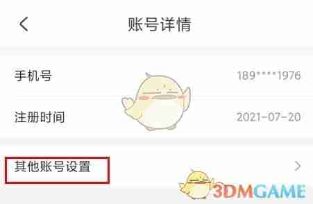 《台州出行》注销账号方法