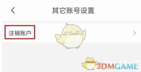 《台州出行》注销账号方法