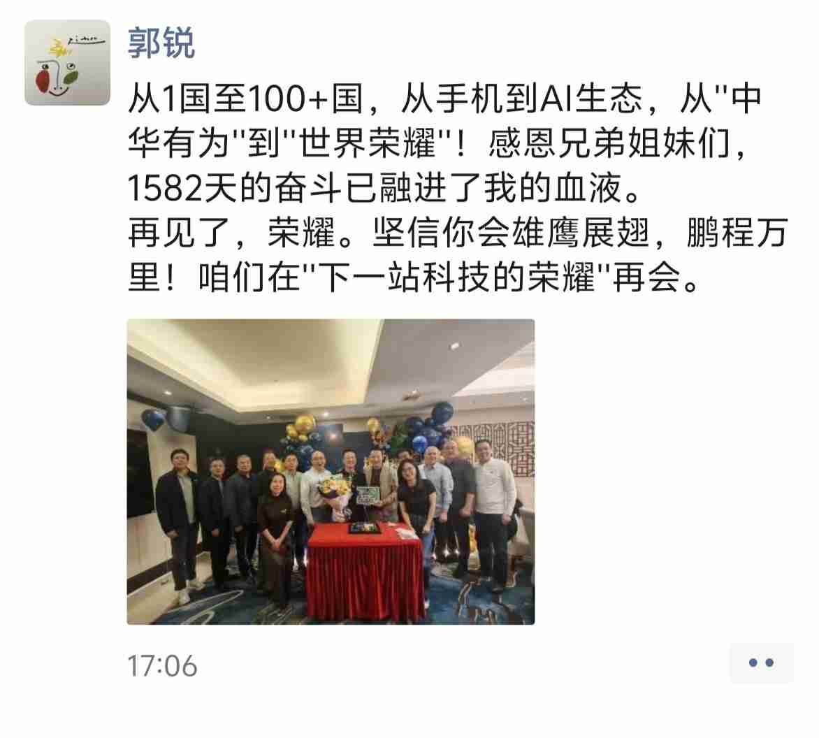 荣耀品牌营销总裁郭锐离职,知情人士称“下一站或创业”