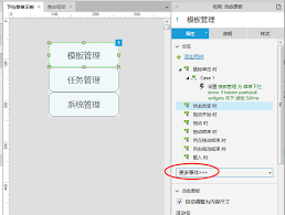 Axure下拉列表切换形状技巧分享