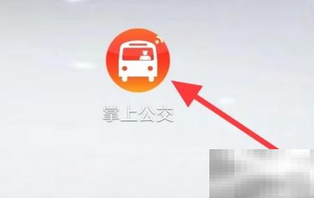 掌上公交VIP怎么开通？