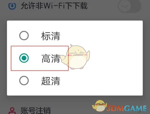 《小小优酷》下载清晰度设置方法