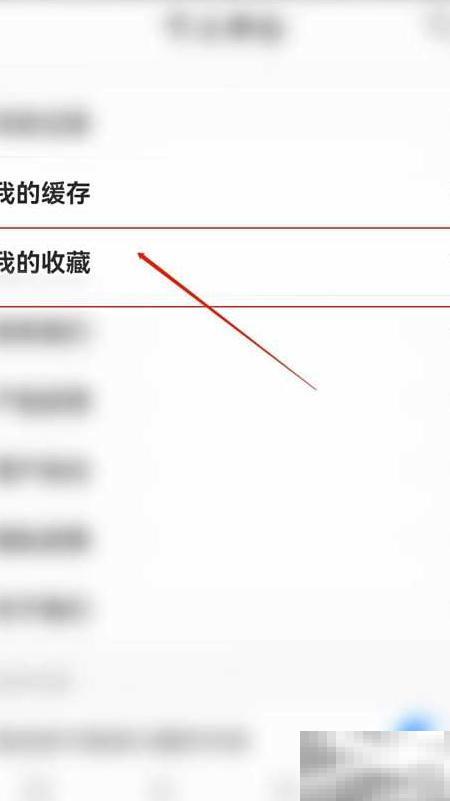 爱电影视取消收藏方法详解