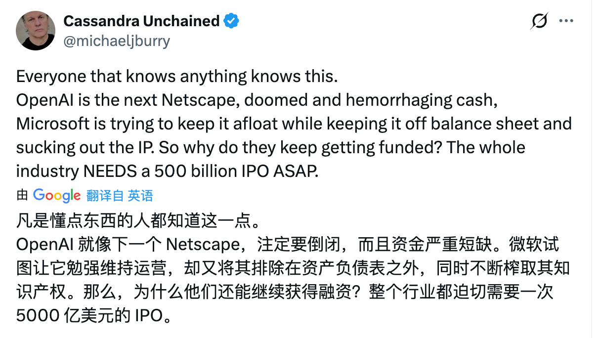 大空头看衰 OpenAI：下一个网景，注定失败