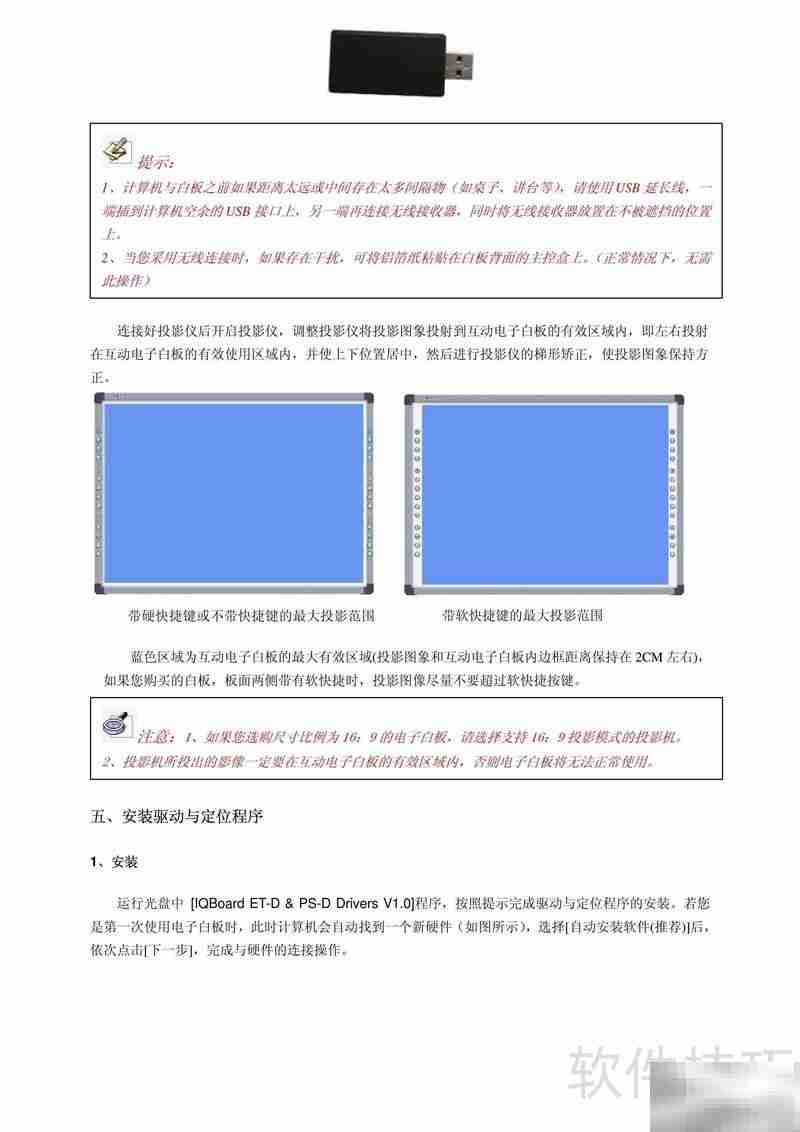 IQBoard ET-D双笔白板使用指南