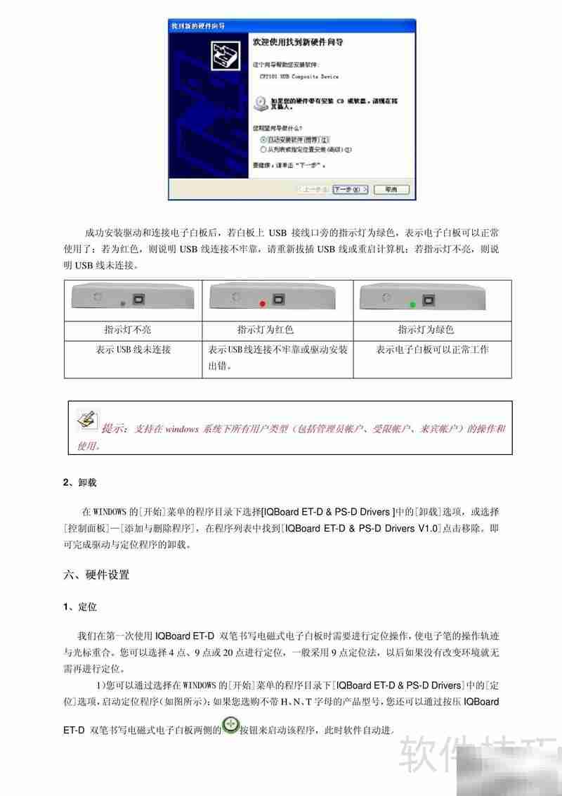 IQBoard ET-D双笔白板使用指南