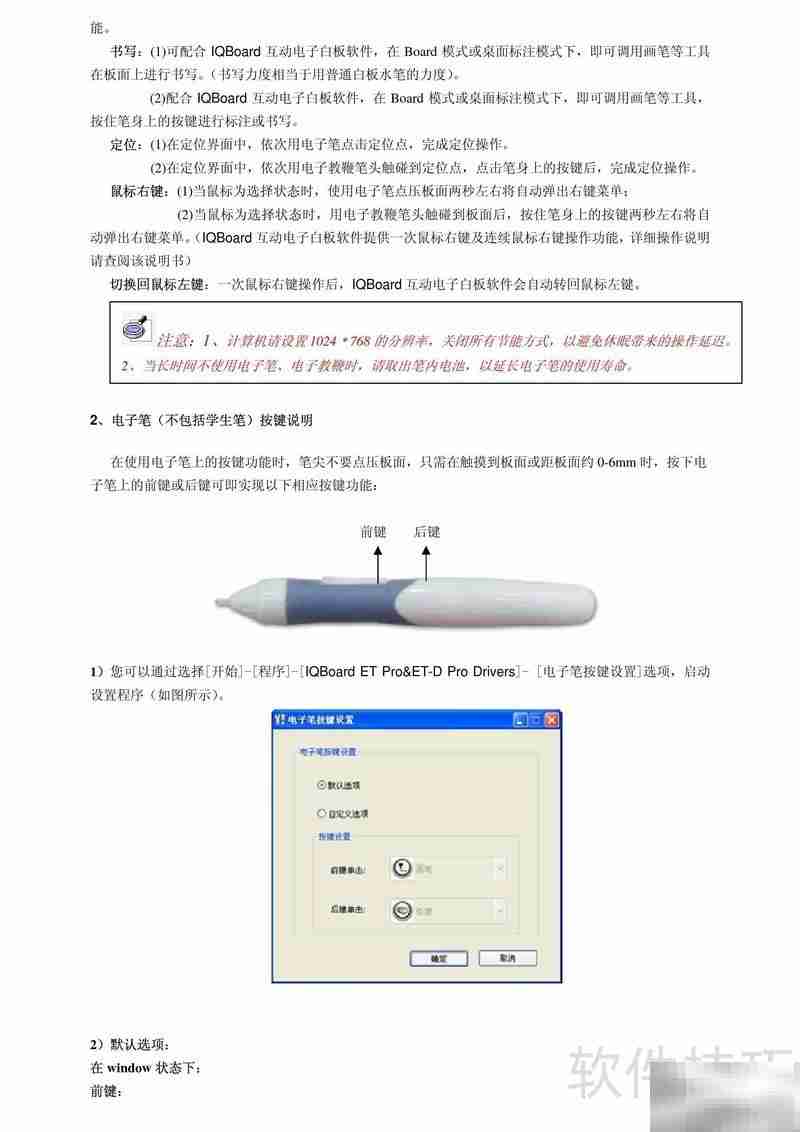 IQBoard ET-D双笔白板使用指南