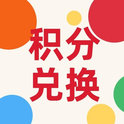 电信积分兑话费多久到账？查询方法全解析