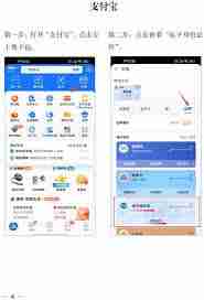 如何办理支付宝电子身份证