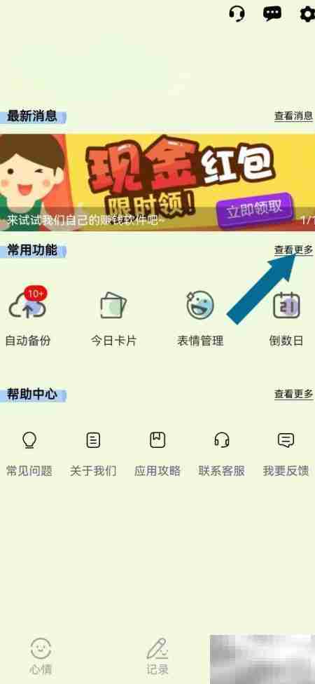 开启治愈日记翻页时钟