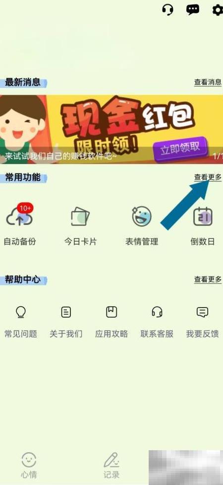 治愈日记翻页时钟怎么用