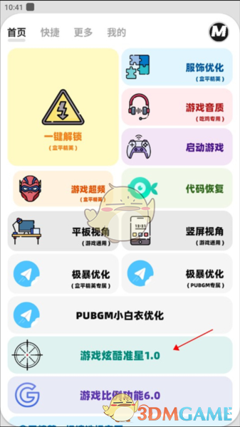 《画质mxpro》准星设置全攻略