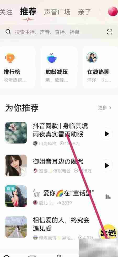 荔枝播放定时停止设置方法
