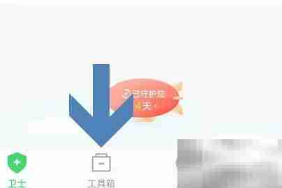 360手机卫士备份联系人教程