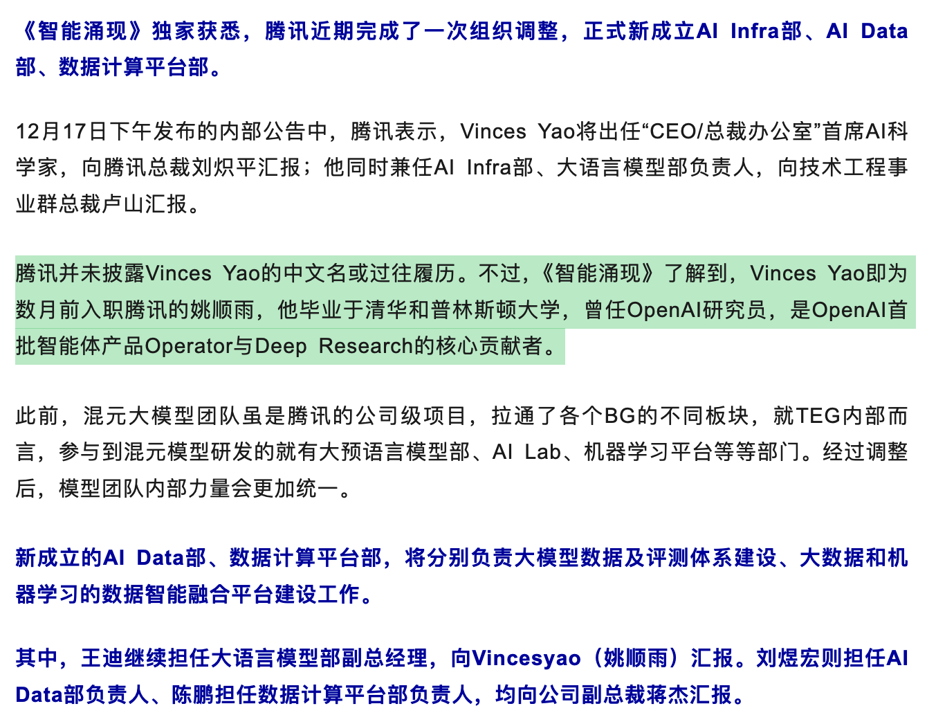 腾讯大模型架构升级，AIInfra与Data部门新设