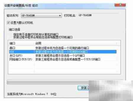佳博打印机驱动安装教程