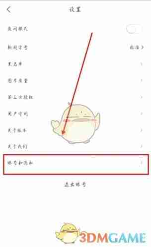 《华人头条》注销账号方法